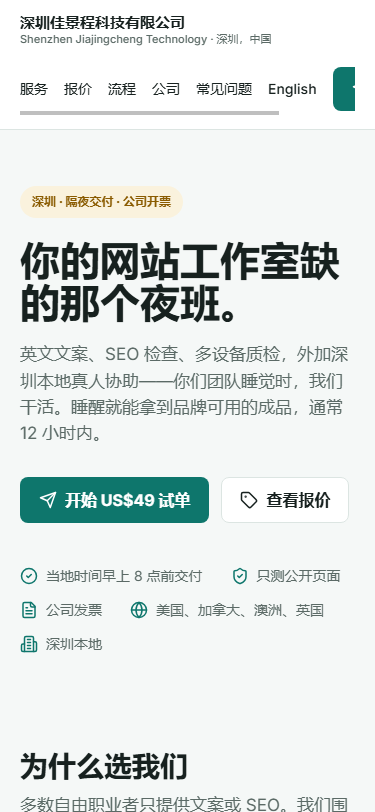 同一轮质检的手机端截图